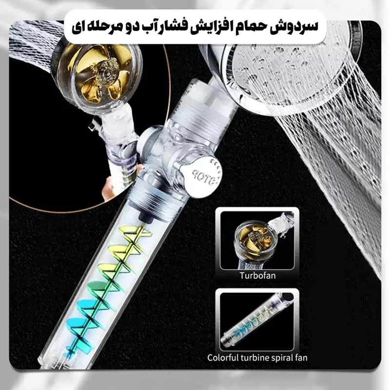 سردوش مدل پروانه ای افزایش فشار اب (اورجینال)