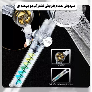 سردوش مدل پروانه ای افزایش فشار اب (اورجینال) وارداتی