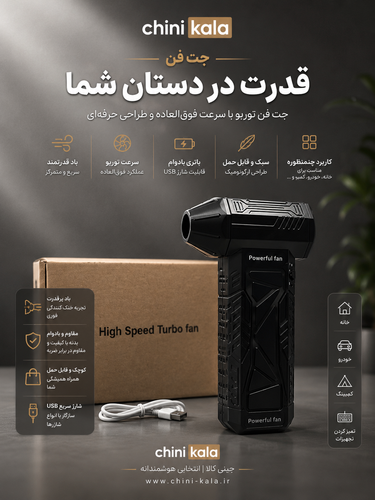 مینی جت فن درجه 1