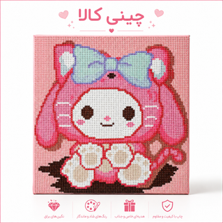 تابلو الماسی سایز 30*30 پیکسلی ملودی