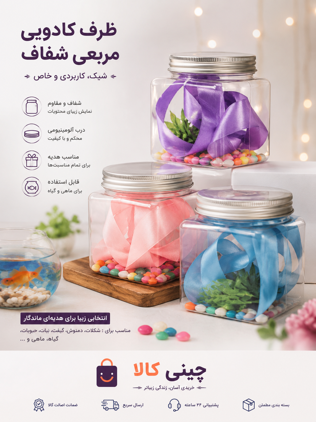 ظرف‌کادویی واکواریومی ریسه LED دار وارداتی