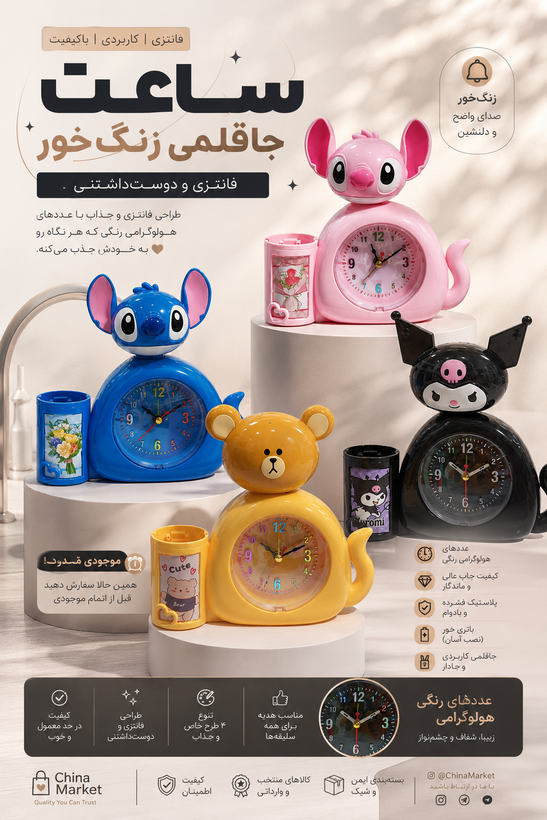 ساعت و جاقلمی طرح فانتزی