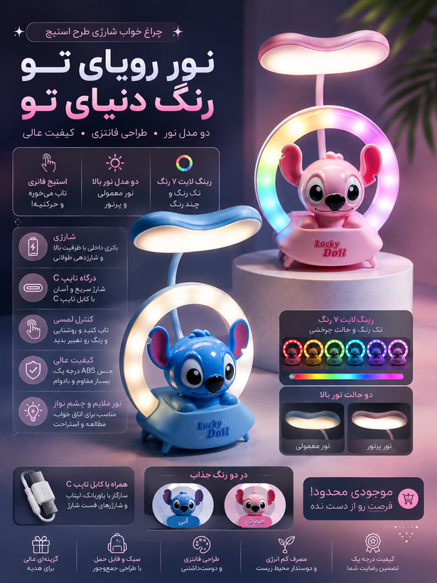 چراغ خواب رینگ لایت دار استیچ