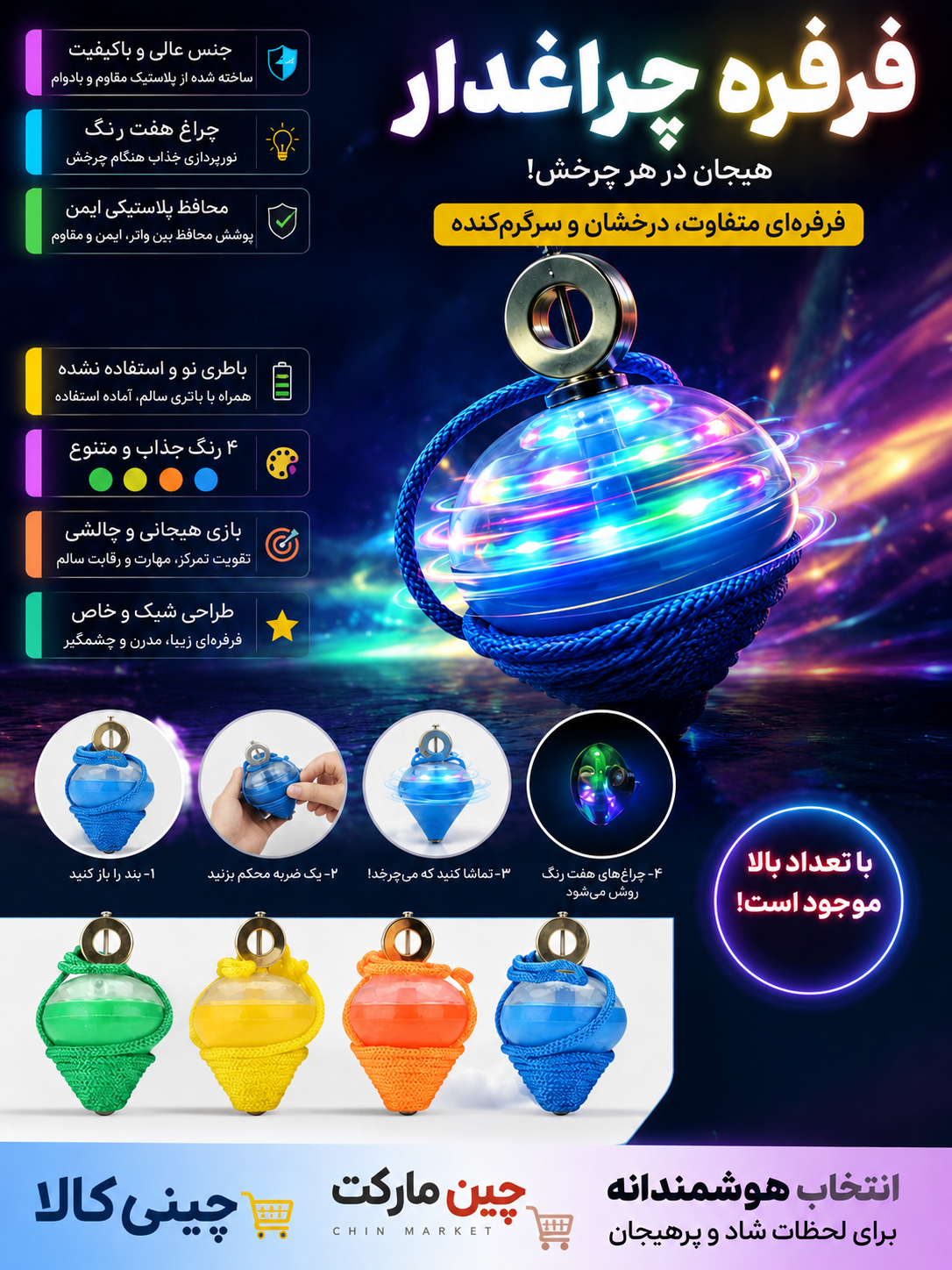 اسباب بازی فرفره ای LED