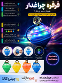 اسباب بازی فرفره ای LED