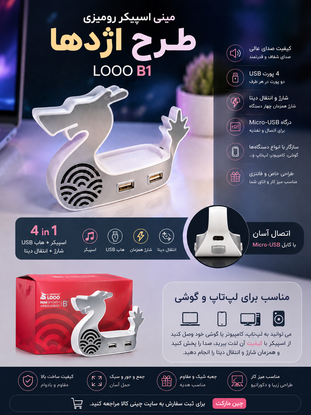 هاب و اسپیکرمینی اسپیکر طرح اژدها LOOO مدل B1