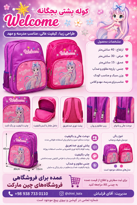 کولهپشتی دخترانه طرح پری دریایی