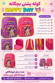کولهپشتی مدرسه دخترانه طرح دختر