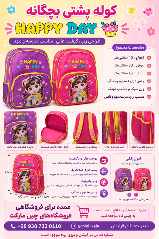 کولهپشتی مدرسه دخترانه طرح دختر