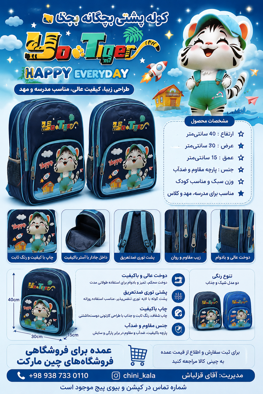 کولهپشتی مدرسه پسرانه طرح tiger
